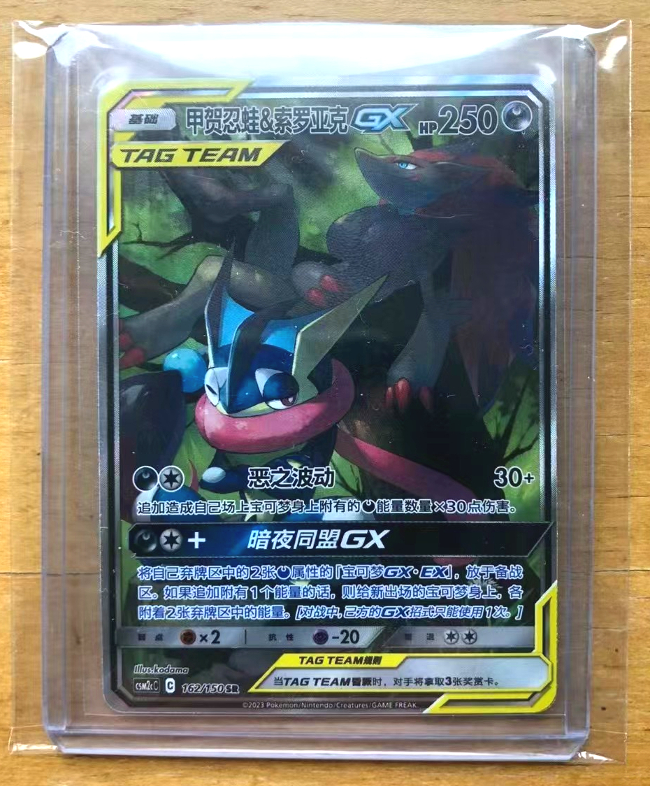 Pokemon S-Chinese Sun&Moon CSM2cC-162 SR Greninja & Zoroark