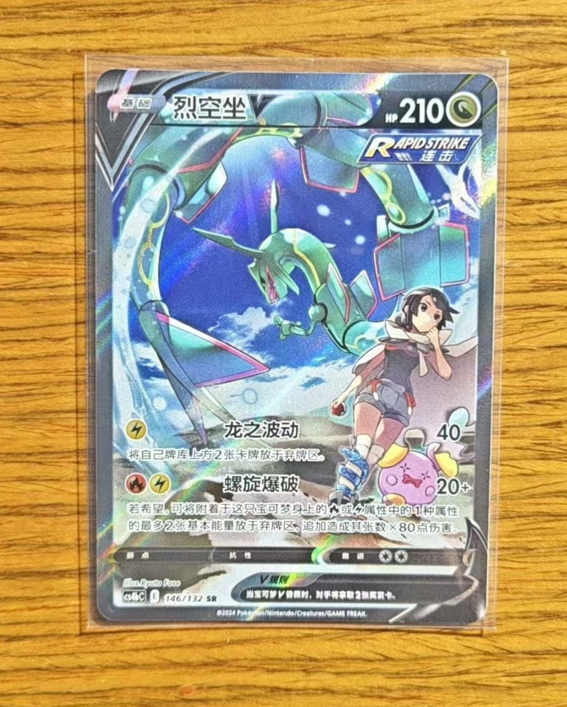 ポケモンカード レックウザ☆ レックウザスター 蒼空の激突 067