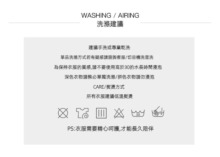 洗涤建议2.jpg