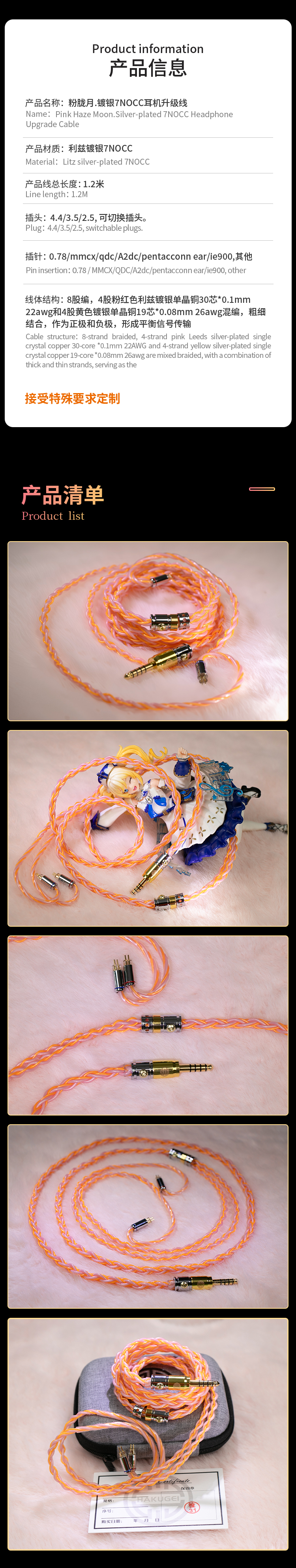 HAKUGEI Pink Haze Moon Silver-plated 7Nocc Earphone Upgrade