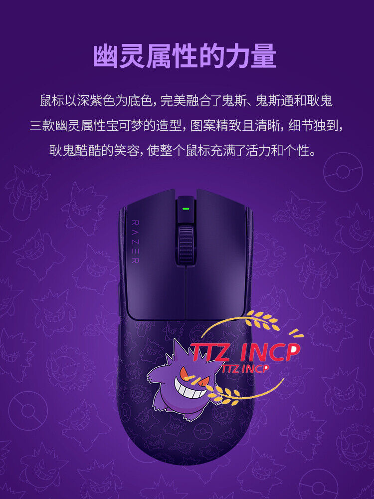 New Razer x Pokémon Viper V3 Pro Gaming Mouse Gengar Edition