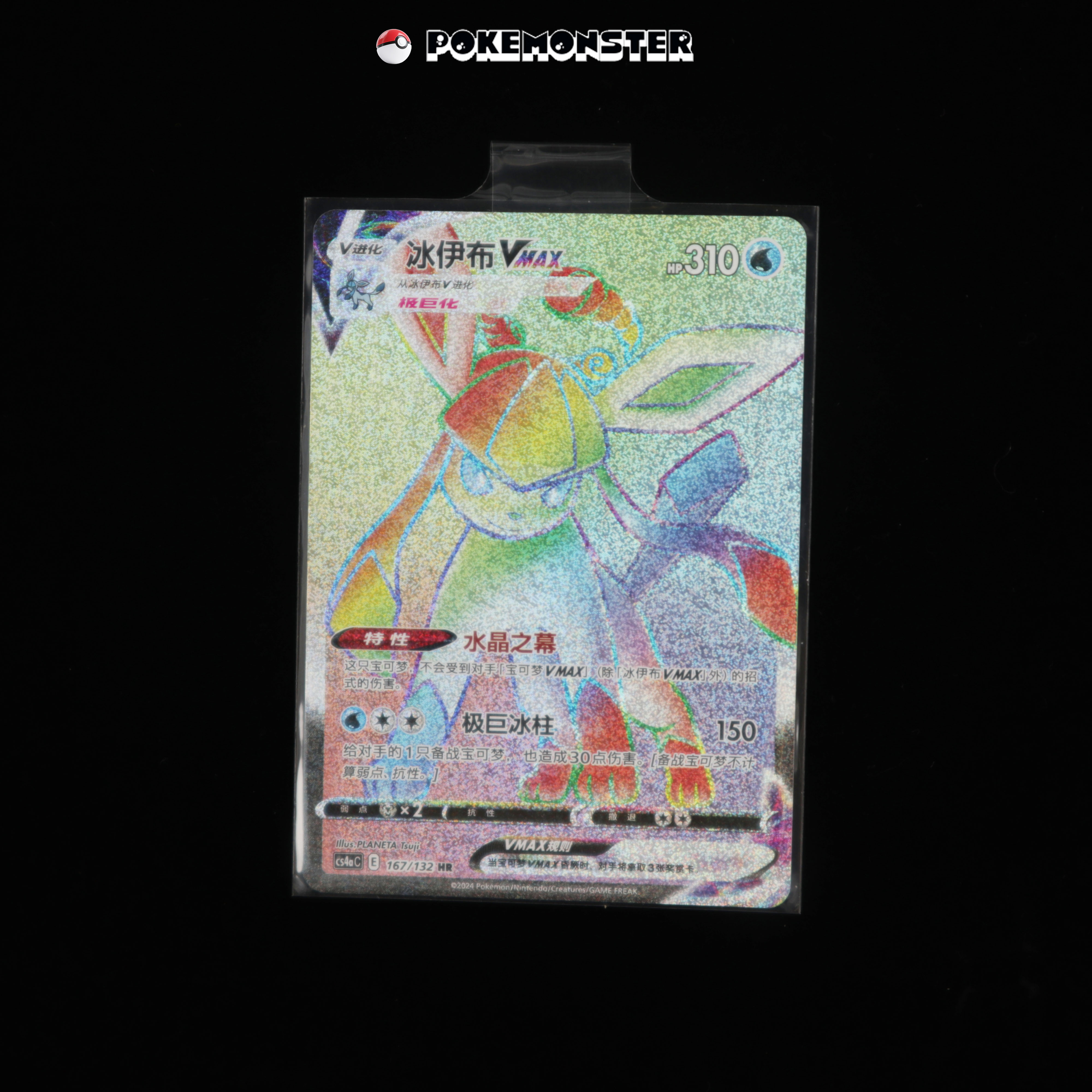 Glaceon Vmax HR 167/132 cs4aC IN STOCK - Pokémon TCG Card Chinese