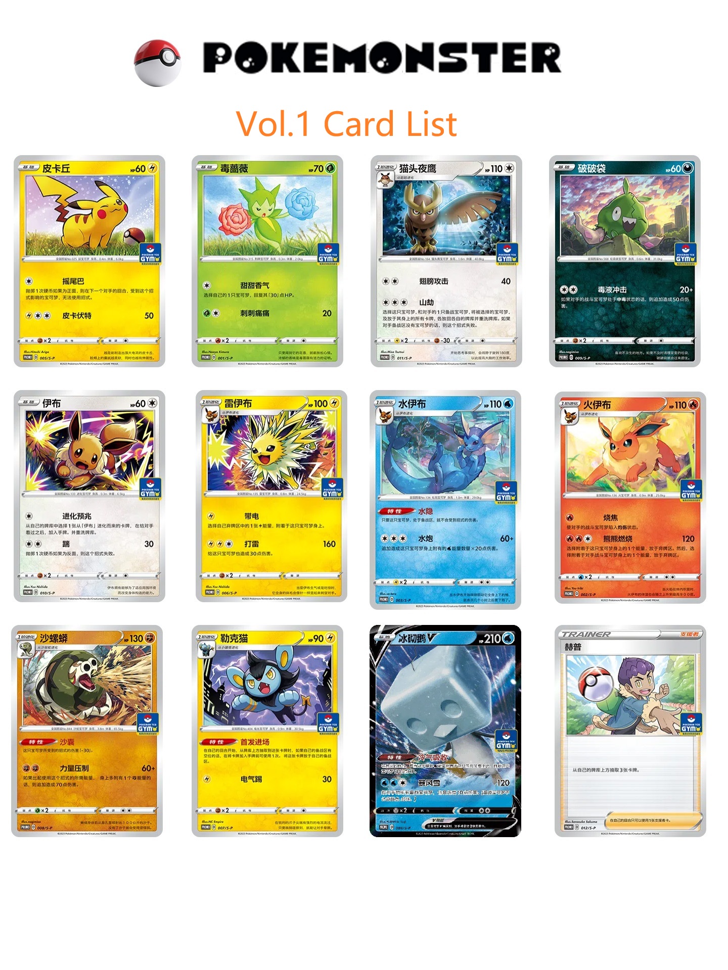 GYM PROMO Card Vol.1-4 Sword & Shield - Sealed Pokemon Booster Box