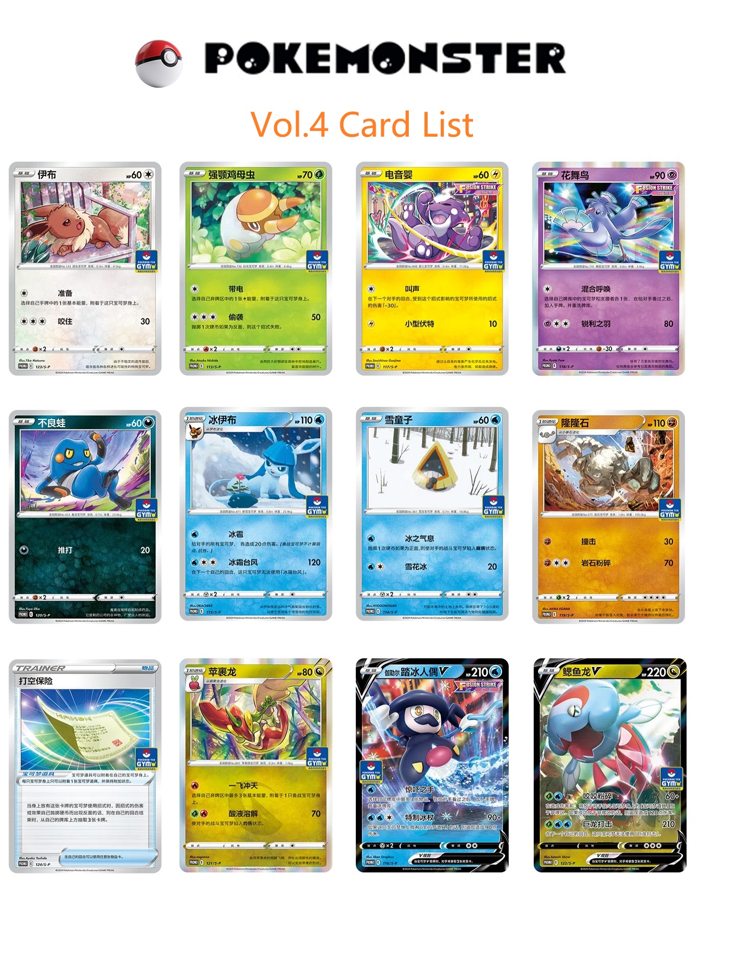 crunchyroll pokemon cards GYM PROMO Card Vol.1-4 Sword & Shield - Sealed Pokemon Booster Box Chinese