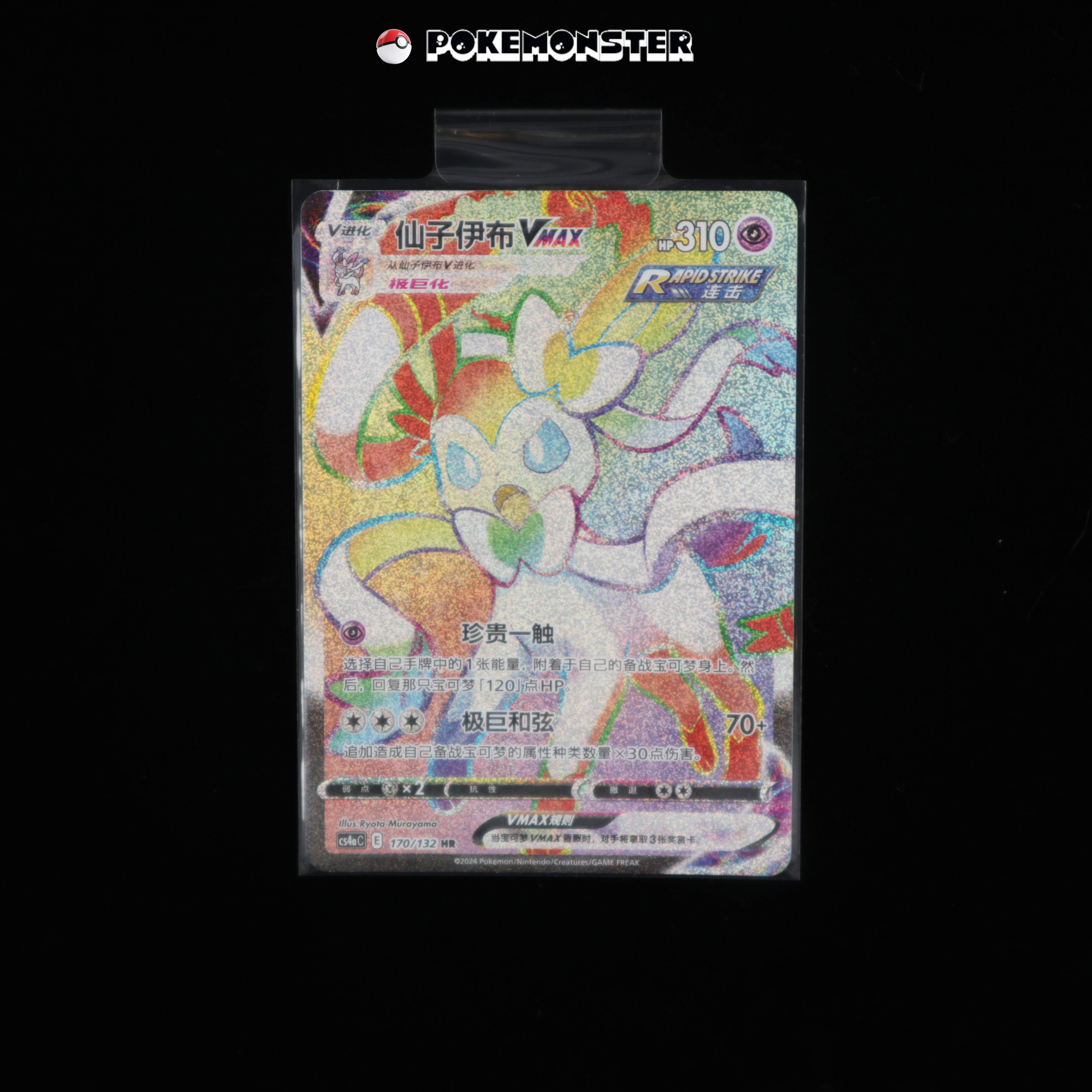 Sylveon VMAX HR 170/132 cs4aC IN STOCK - Pokémon TCG Card Chinese