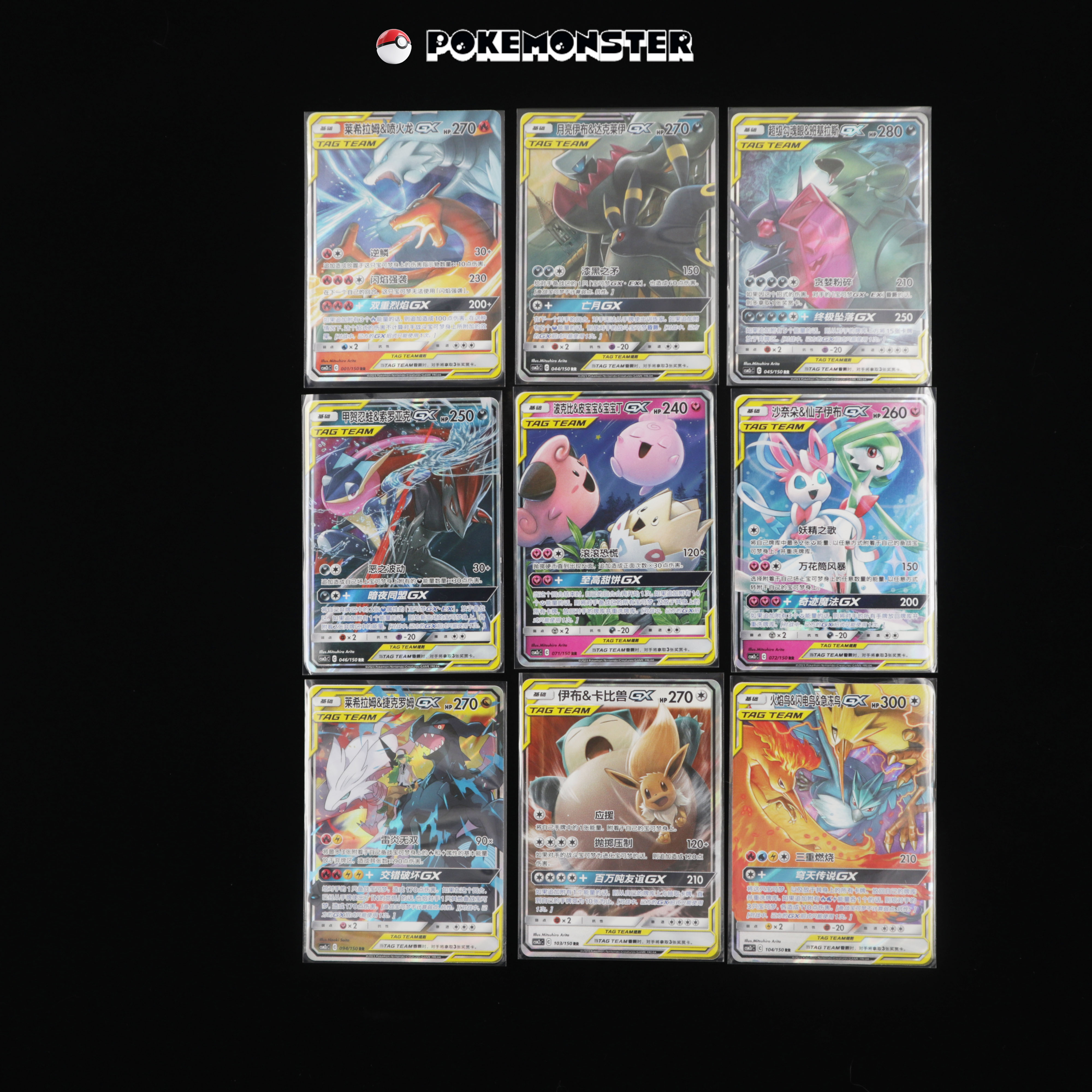 ポケモン TAGTEAM GXカード 9枚セット 9-piece TAG Team GX RR csm2aC Set Sun and Moon - Pokemon Card
