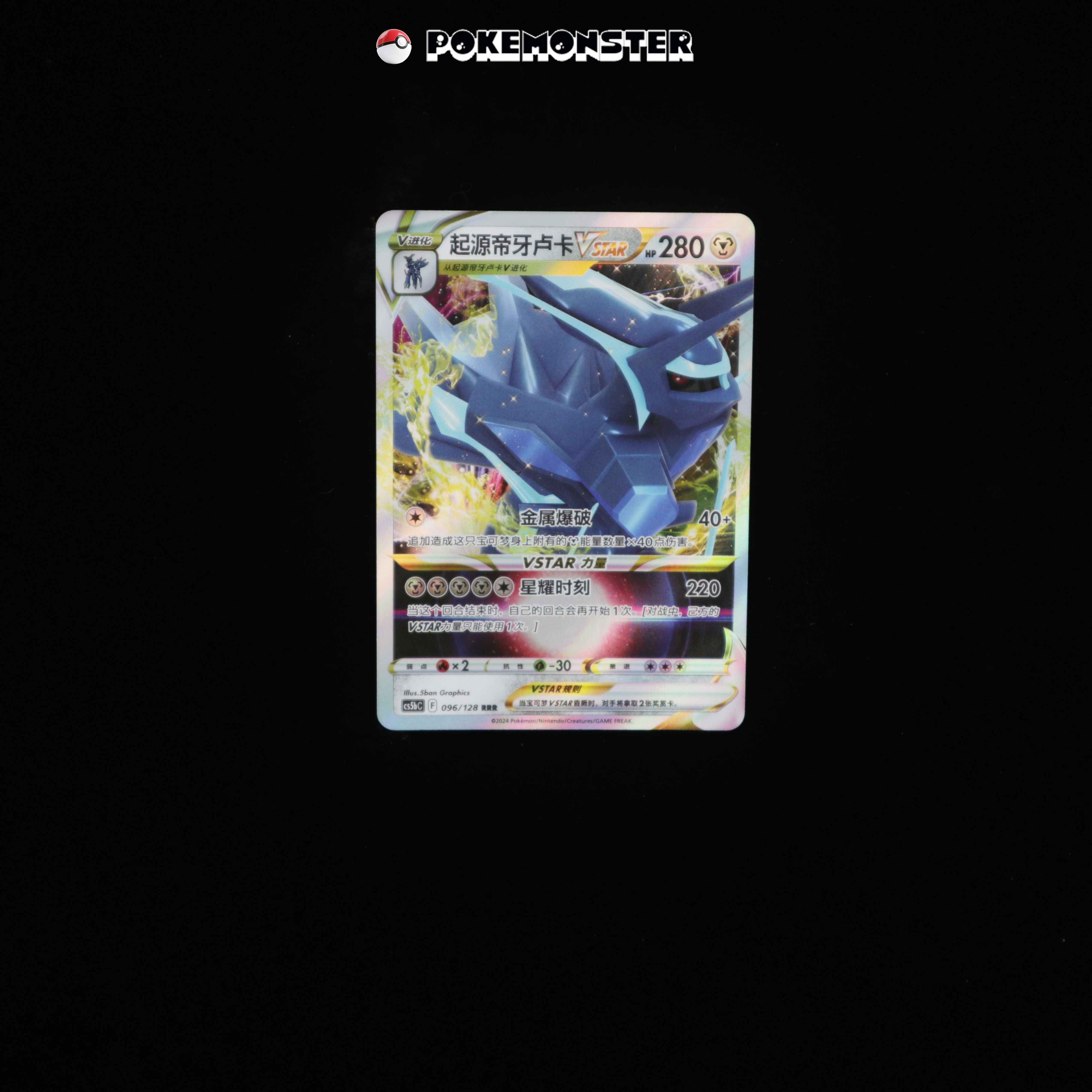 ポケモントランプ　アルファサファイア　Playing CardsPokémon Origin Forme Dialga Vstar RRR 096/128 cs5bC IN STOCK -Pokémon TCG