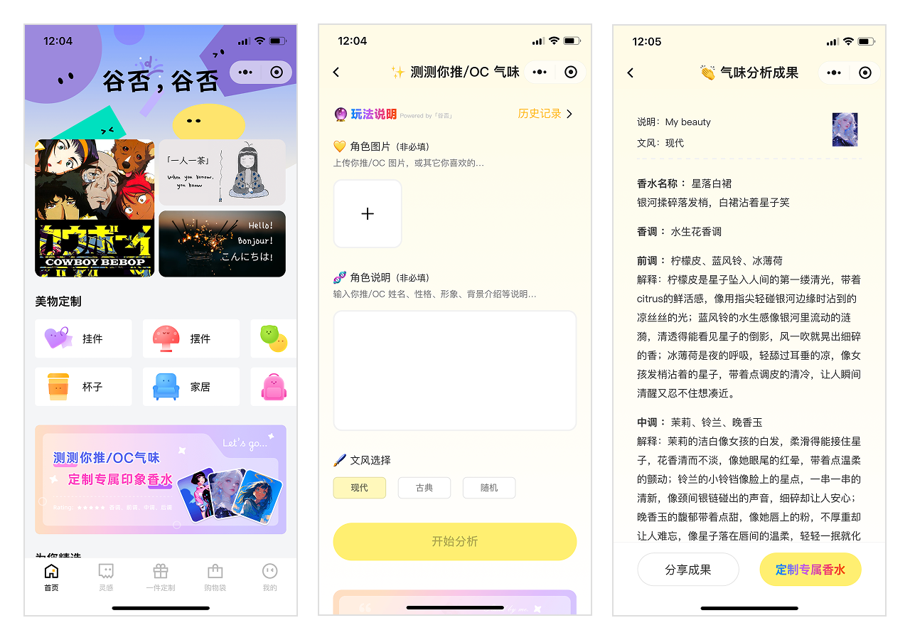 OC 气味分析，定制专属香水。我开发了这个工具